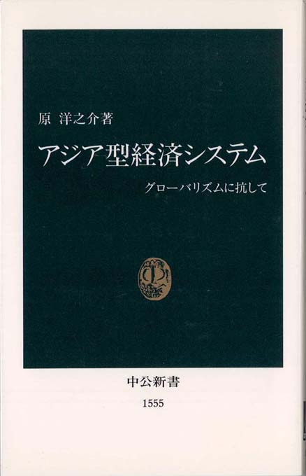 本 【大正絶版初版】末期の日本資本主義経済と其の転換