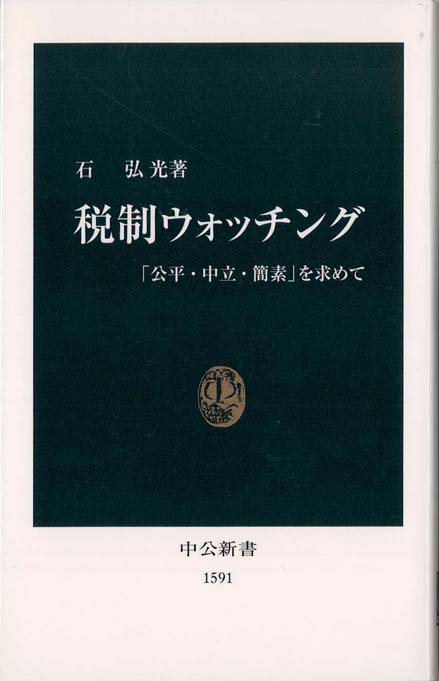 【中古】 図解あなたの税金１００の常識 平成１３年度税制改正を先どり！/中央経済社/高橋秀 81KdvfiWpHL._UF1000,1000_QL80_.jpg