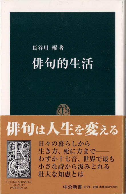 俳句的生活 | 新書マップ4D