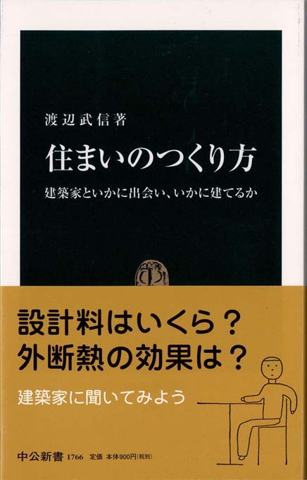 建築家の解体 | 新書マップ4D