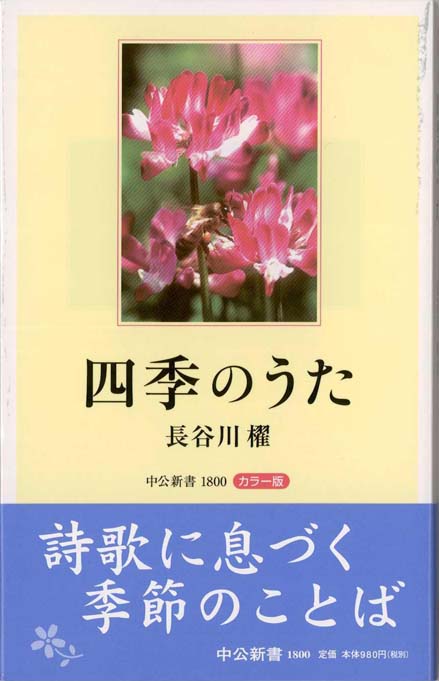 四季 日本のうた 講談社 CD】四季を感じる 日本のうた～唱歌・抒情歌・こころの歌[四季