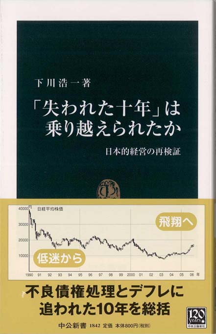 7大企業を動かす宗教哲学 : 名経営者、戦略の源 | 新書マップ4D
