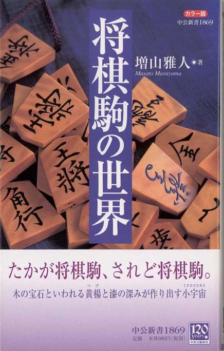 名工　世界で一つだけの将棋盤 名工 世界で一つだけの将棋盤 （将棋盤・将棋用品 販売・通販