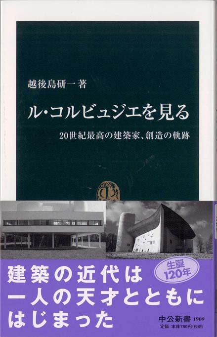 建築家の解体 | 新書マップ4D