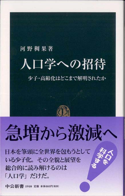 【中古】 Ｐｏｐｕｌａｔｉｏｎ　ａｎｄ　ｔｈｅ　Ｊａｐａｎｅｓｅ　Ｅｃｏｎｏｍｙ：Ｌｏｎｇ 英文版：人口と日本経済　長寿、イノベーション、経済/出版文化産業振興財団/吉川洋 Amazon.co.jp: 人口と日本経済 - 長寿、イノベーション、経済