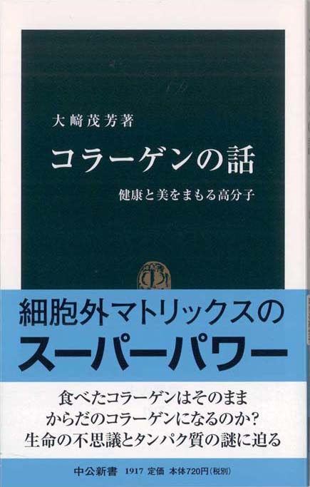 スキンケアの科学 : 化粧品の効能書きに強くなる | 新書マップ4D