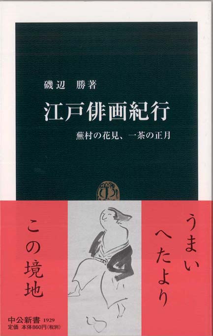 伊賀の人・松尾芭蕉 | 新書マップ4D