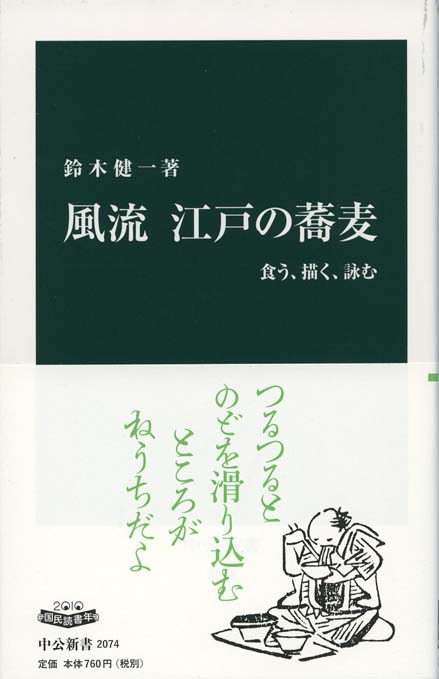 蕎麦屋の常識・非常識 | 新書マップ4D
