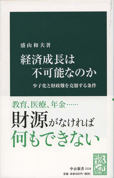 財政から読みとく日本社会 : 君たちの未来のために | 新書マップ4D