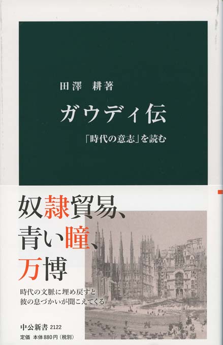 外尾悦郎、ガウディに挑む : 解き明かされる「生誕の門」の謎 | 新書