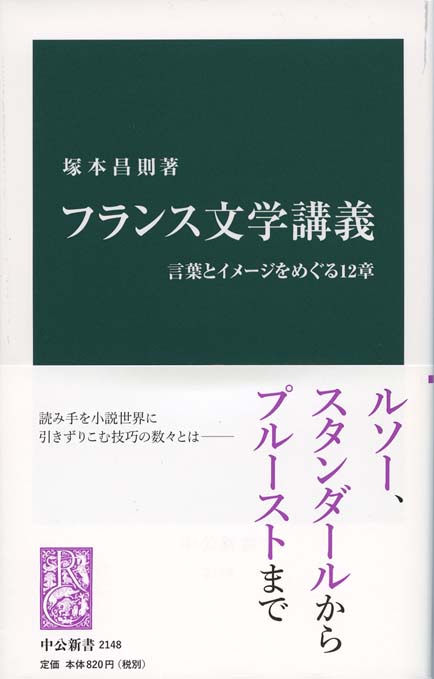 フランス文学講座　全6巻(大修館書店) フランス文学と愛 | 新書マップ4D