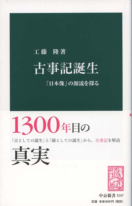 深層日本論 : ヤマト少数民族という視座 | 新書マップ4D