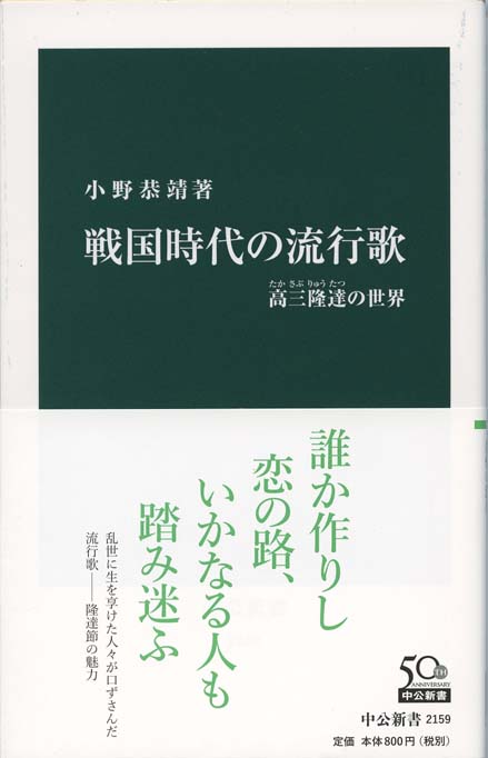 戦国時代の流行歌 : 高三隆達の世界 | 新書マップ4D