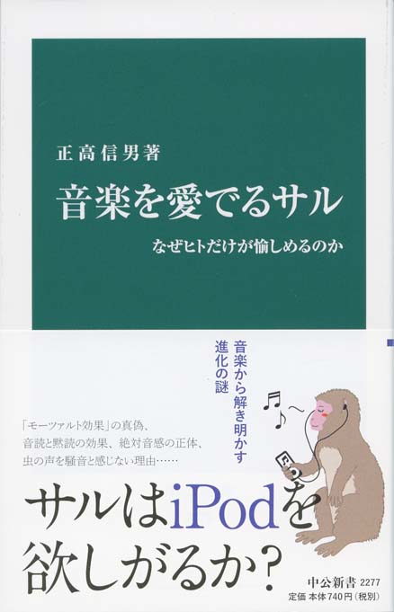 小沼純一作曲論集成 サウンド・エシックス : これからの「音楽文化論」入門 | 新書