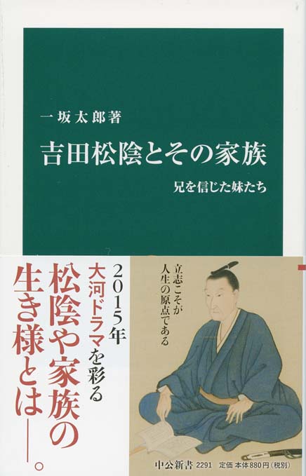 吉田松陰とその家族 : 兄を信じた妹たち | 新書マップ4D