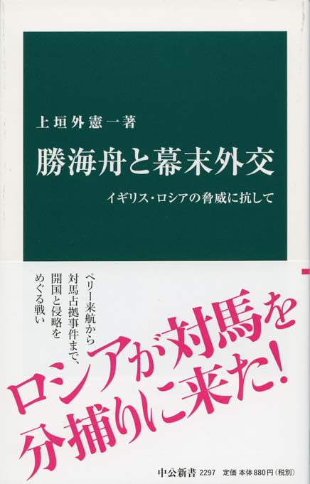 幕末の知られざる巨人 江川英龍 : 勝海舟が絶賛し、福沢諭吉も憧れた