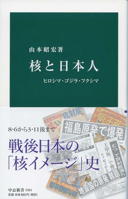 001　【初版】　世界が隠蔽した日本の核実験成功 核保有こそ安価で確実な抑止力 Amazon.co.jp: 世界が隠蔽した日本の核実験成功―核保有こそ安価