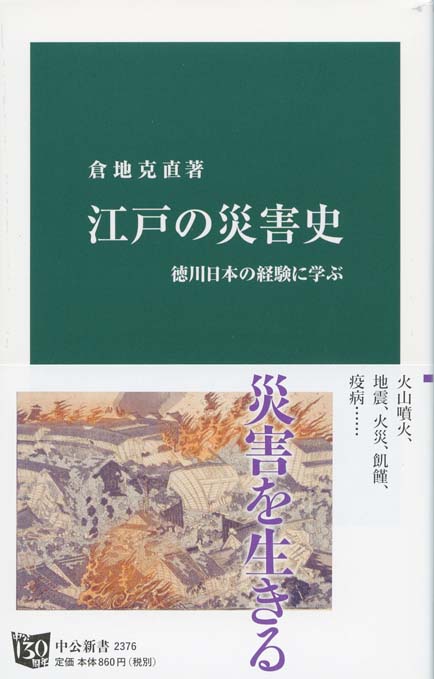 安政江戸地震 : 災害と政治権力 | 新書マップ4D