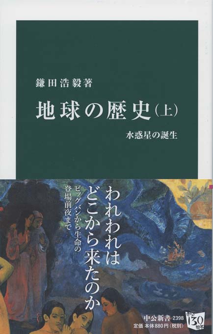 鉄理論＝地球と生命の奇跡 | 新書マップ4D