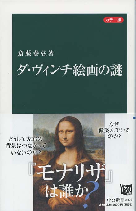 モナリザ」の微笑み : 顔を美術解剖する | 新書マップ4D