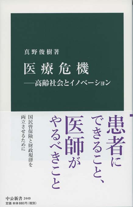 沈みゆく大国アメリカ : ＜逃げ切れ！日本の医療＞ | 新書マップ4D