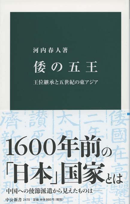 倭国の古代史物語 : 倭人や天孫族の足跡を辿る Japanese Print 
