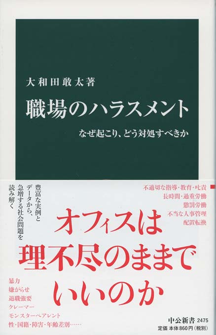 大人のいじめ | 新書マップ4D