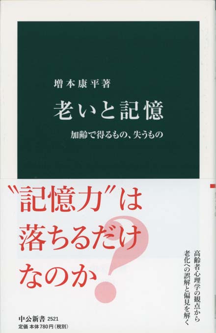 証言の心理学 : 記憶を信じる、記憶を疑う | 新書マップ4D