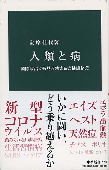 愛知県の疫病史 コレラ・天然痘・赤痢・ペスト/現代企画室/渡辺則雄（単行本） Amazon.co.jp: 感染症と隔離の社会史 避病院の日本近代を読む