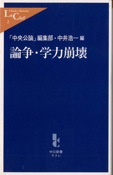 論争・中流崩壊 | 新書マップ4D