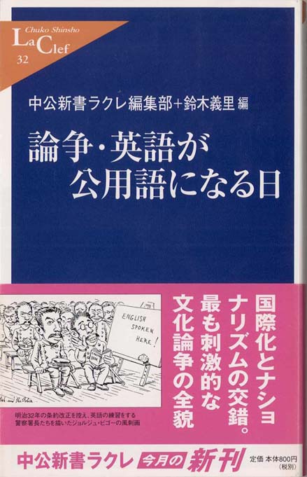 論争・英語が公用語になる日 | 新書マップ4D