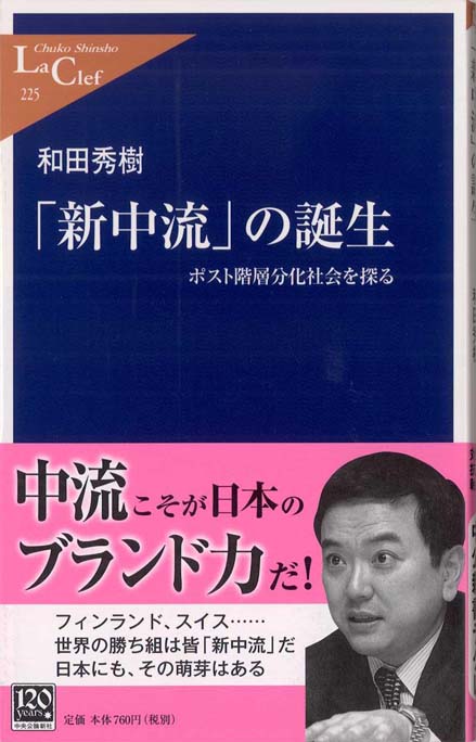 中流社会