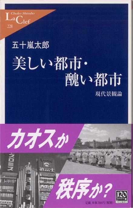 ショッピングモールから考える : ユートピア・バックヤード・未来都市