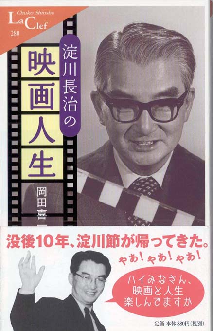 淀川長治の映画人生 | 新書マップ4D