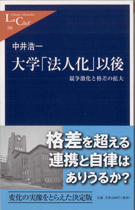 20世紀日本の公立大学 : 地域はなぜ大学を必要とするか 20世紀日本の公立大学 : 地域はなぜ大学を必要とするか