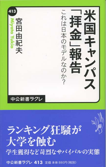 アカデミア・サバイバル : 「高学歴ワーキングプア」から抜け出す