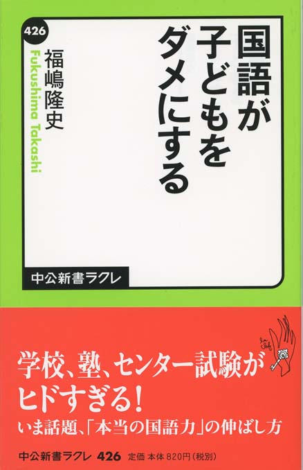 国語が子どもをダメにする | 新書マップ4D
