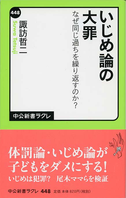 学校の中の事件と犯罪　戦後教育の検証（全三巻揃い） 学校の中の事件と犯罪 1 1945~1985 (戦後教育の検証) | 柿沼