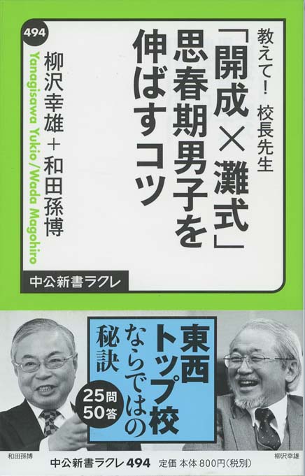 校長先生という仕事 | 新書マップ4D