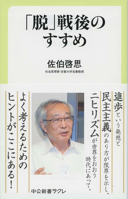 国際法で読み解く戦後史の真実 : 文明の近代、野蛮な現代 | 新書マップ4D