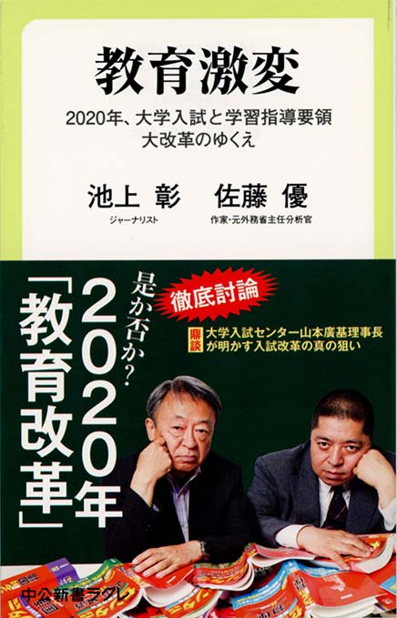 教育現場は困ってる : 薄っぺらな大人をつくる実学志向 | 新書