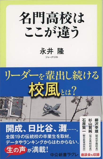 東大合格高校盛衰史 60年間のランキングを分析する 新書マップ