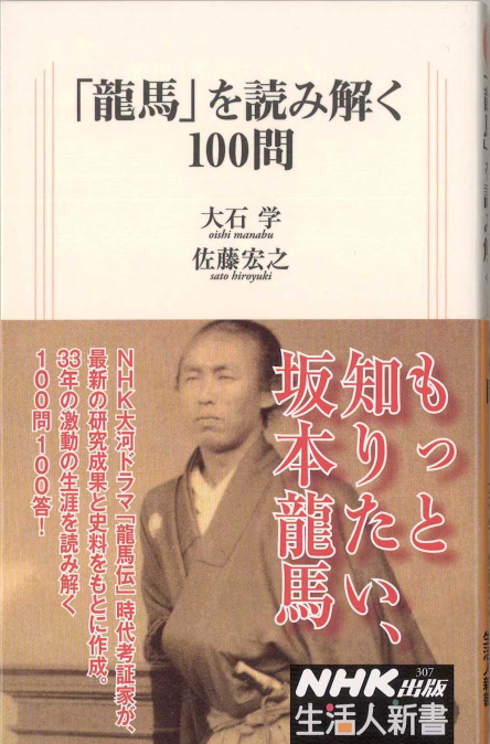 坂本龍馬 | 新書マップ4D