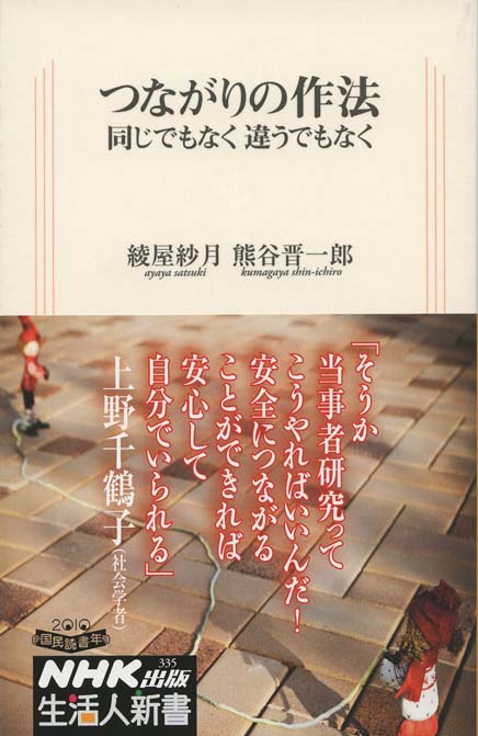 さみしさ」の力 : 孤独と自立の心理学 | 新書マップ4D