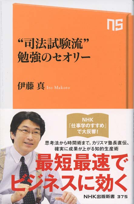 司法試験流”勉強のセオリー | 新書マップ4D
