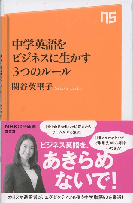 中学英語をビジネスに生かす3つのルール | 新書マップ4D