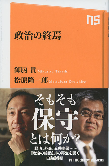 真の保守とは何か | 新書マップ4D