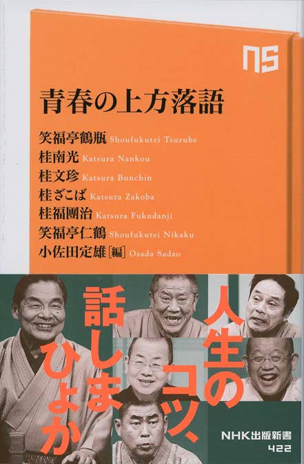 現代上方落語便利事典(相羽秋夫 著) / 杉本梁江堂 / 古本、中古