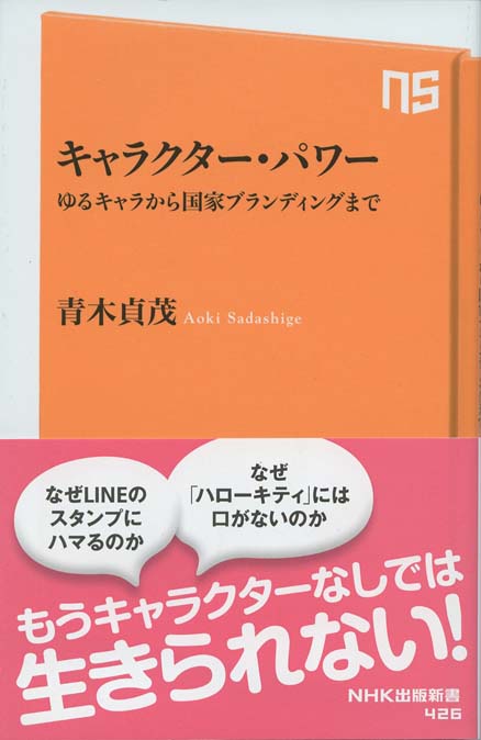 キャラクタ－・コミュニケ－ション入門 キャラクター・コミュニケーション入門 (角川oneテーマ21 C 42