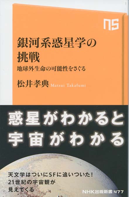 新・天文学入門 カラー版 | 新書マップ4D